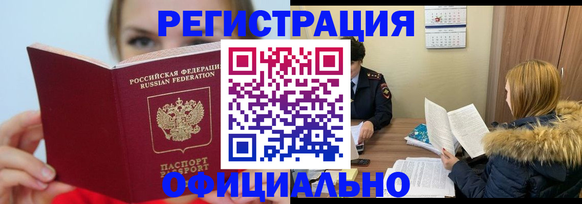 временная регистрация гарантия в Слюдянке