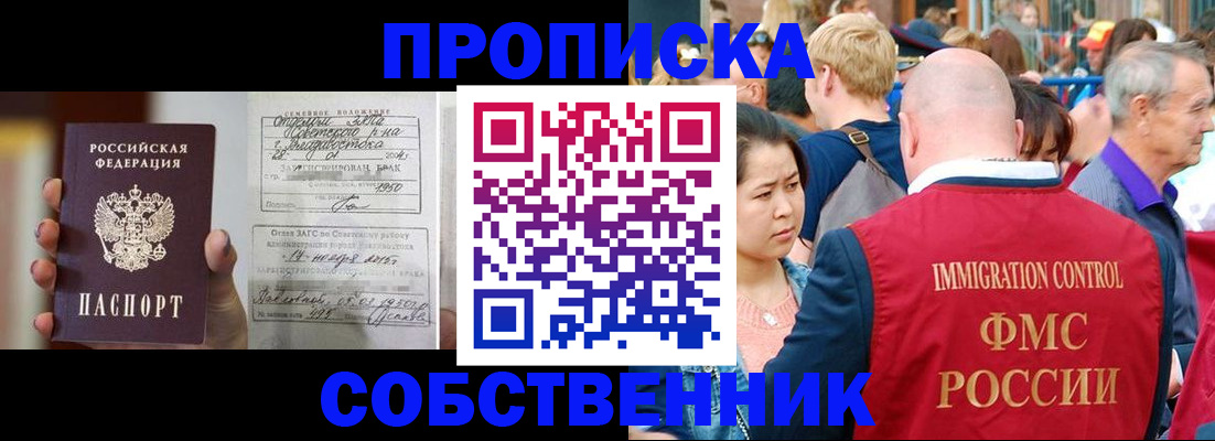 временная регистрация гарантия в Слюдянке