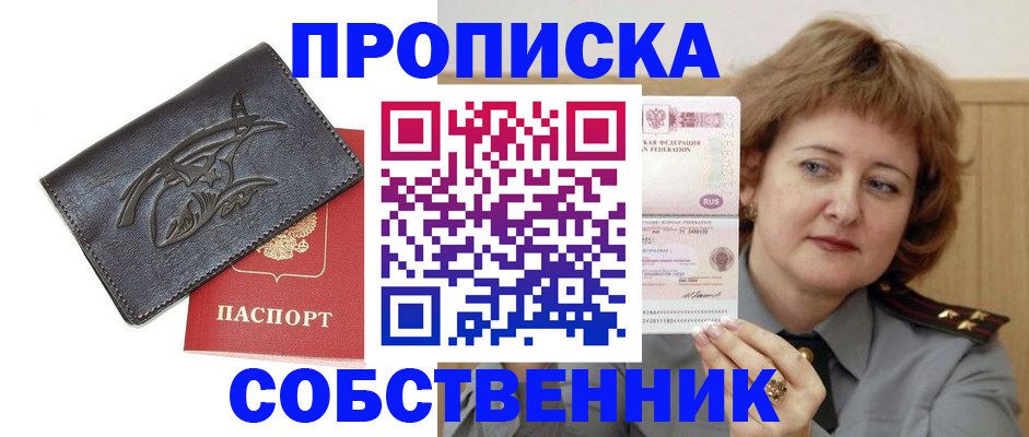 временная регистрация собственник в Слюдянке