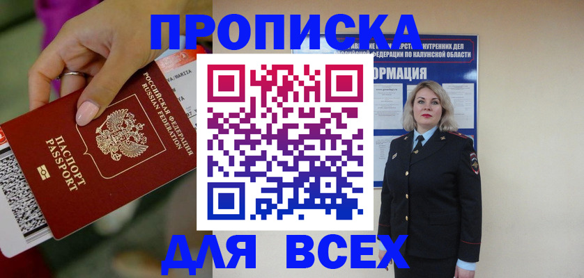 прописка регистрация в Слюдянке