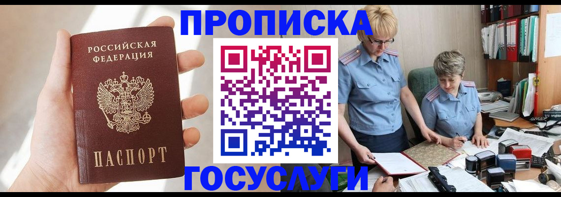 где прописаться в Слюдянке