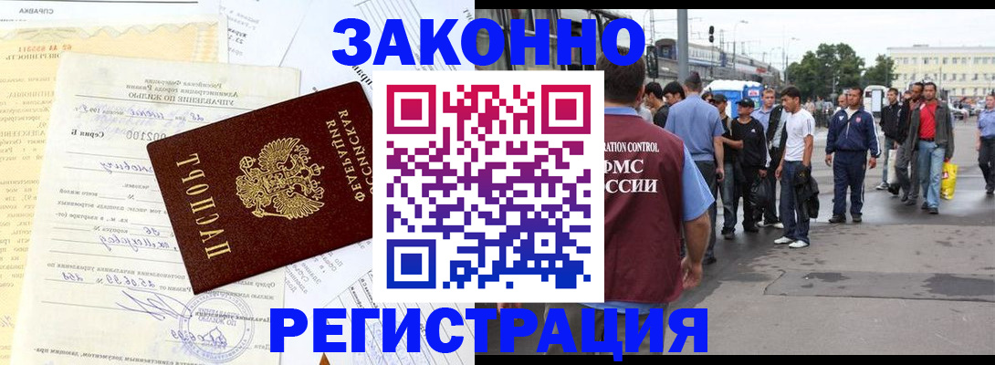 прописка иностранных граждан в Слюдянке