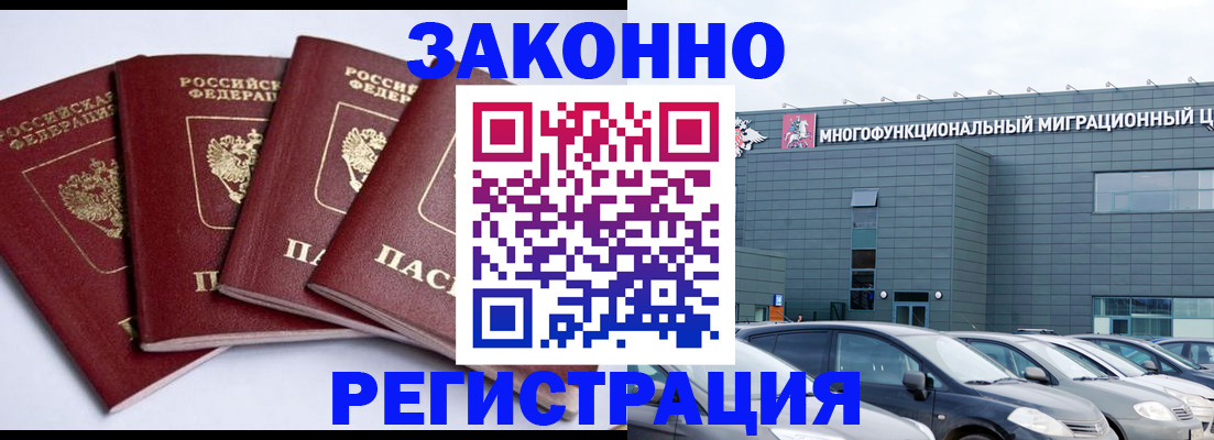 прописка для работы в Слюдянке